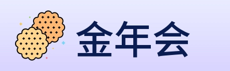 金年会 Logo